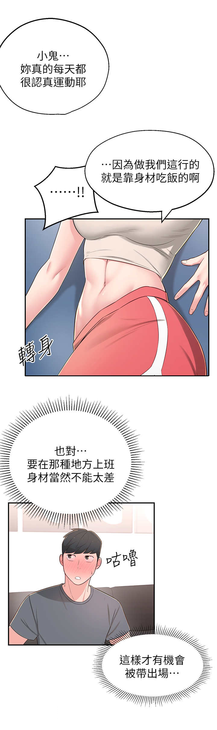 《女友养成》漫画最新章节第12章：瑜伽动作免费下拉式在线观看章节第【1】张图片