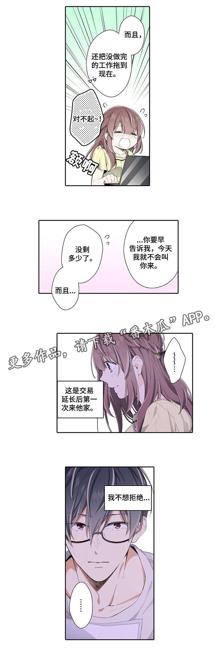 《崇拜的上司》漫画最新章节第17章：生日免费下拉式在线观看章节第【4】张图片