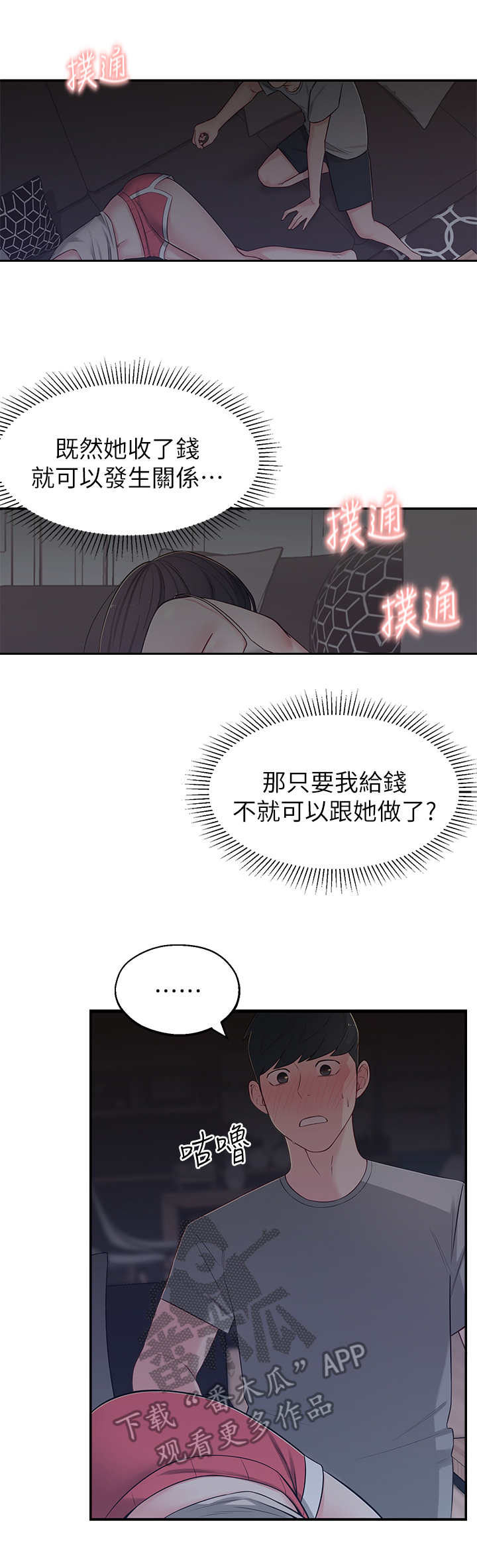 《女友养成》漫画最新章节第10章：胡思乱想免费下拉式在线观看章节第【11】张图片