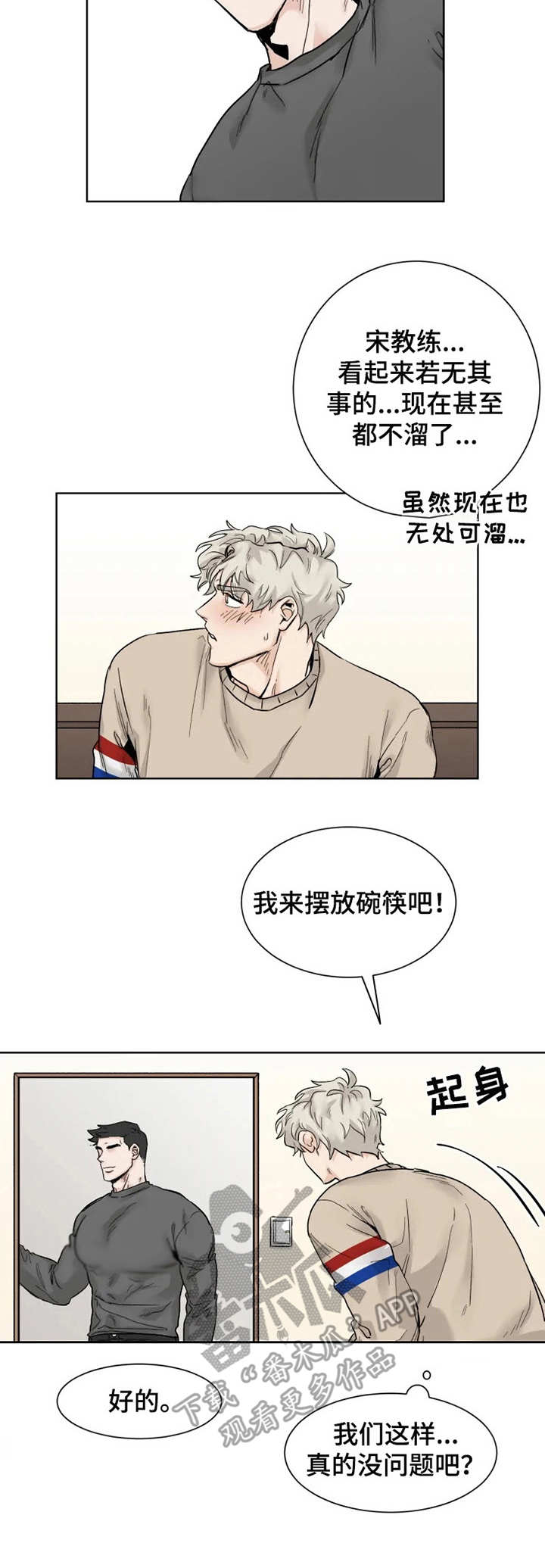 《GM健身房》漫画最新章节第19章： 发呆免费下拉式在线观看章节第【8】张图片