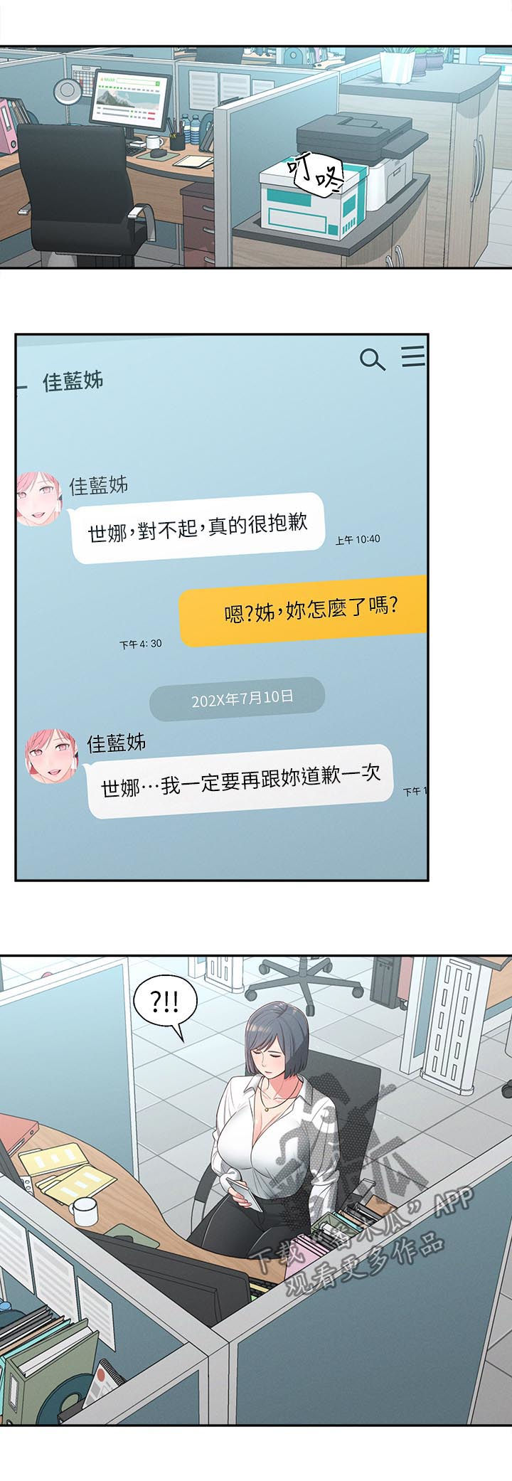 《女友养成》漫画最新章节第31章：道歉免费下拉式在线观看章节第【5】张图片