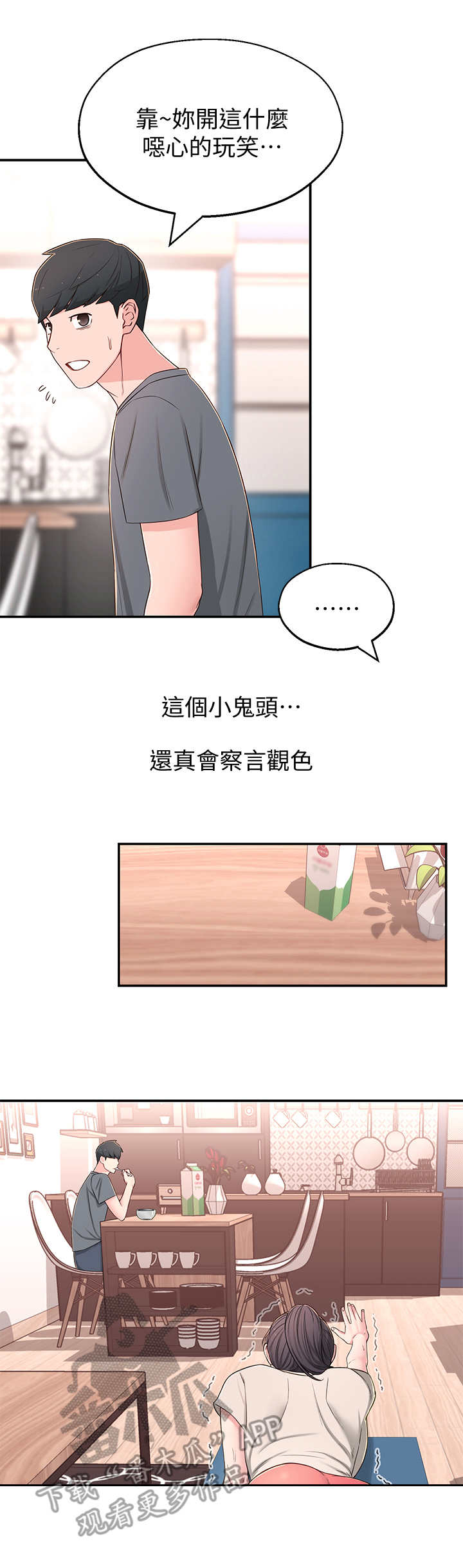 《女友养成》漫画最新章节第12章：瑜伽动作免费下拉式在线观看章节第【9】张图片