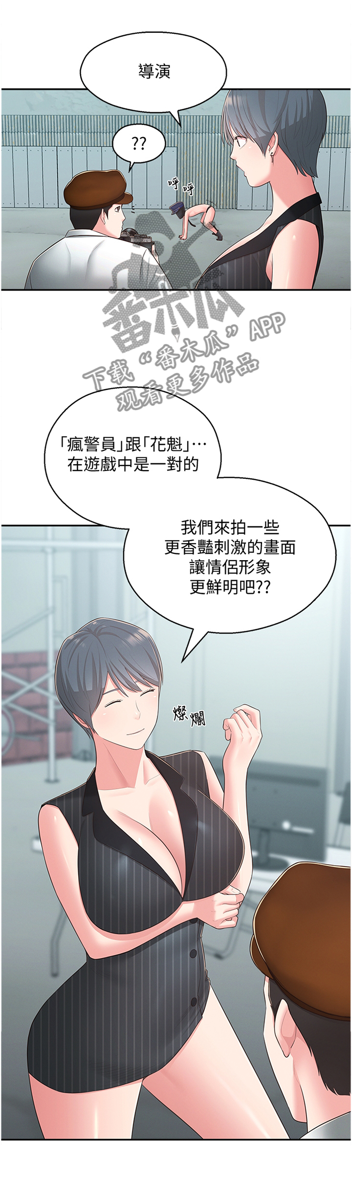 《女友养成》漫画最新章节第48章：假戏真做免费下拉式在线观看章节第【7】张图片