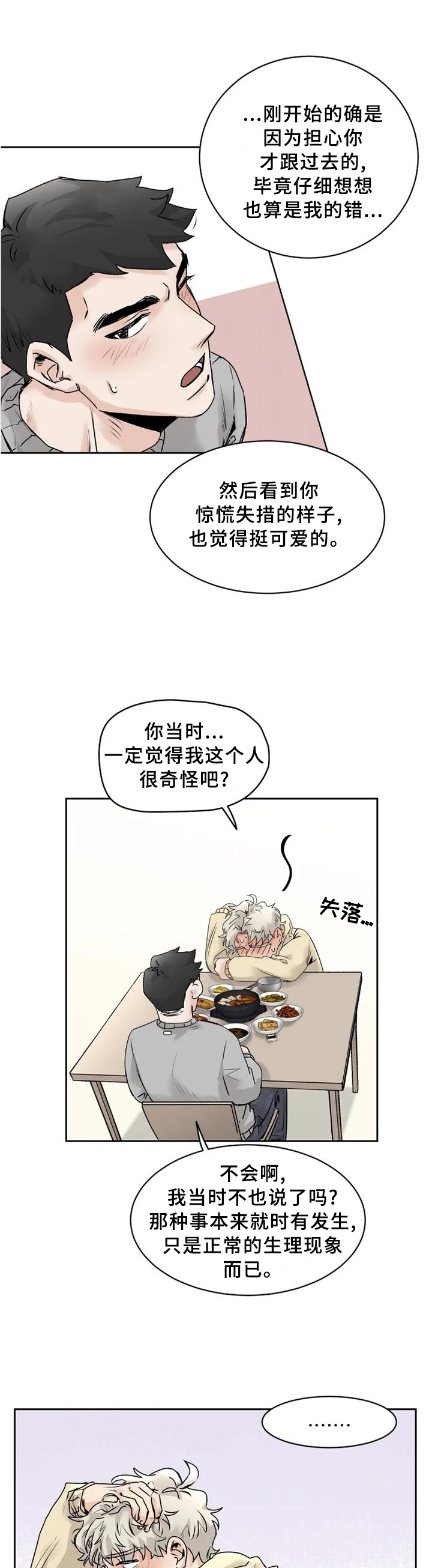 《GM健身房》漫画最新章节第29章：【完结】我喜欢你免费下拉式在线观看章节第【7】张图片