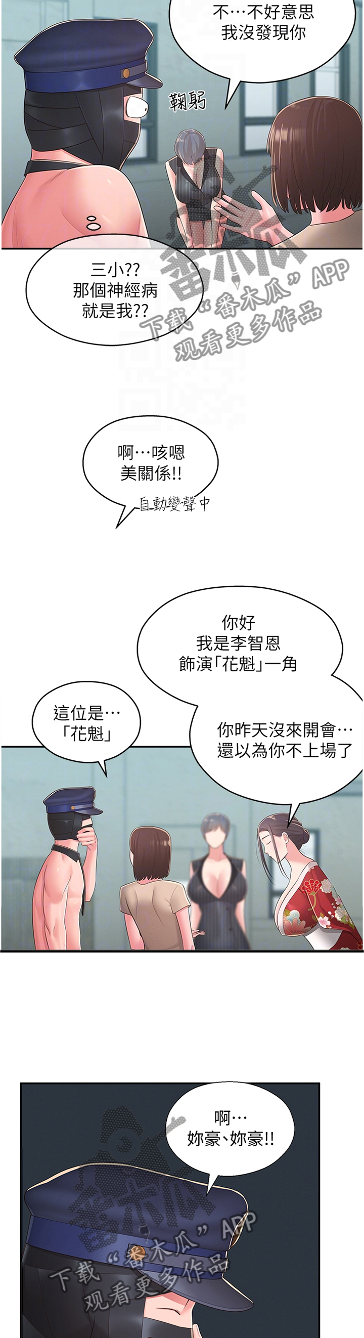 《女友养成》漫画最新章节第47章：识破免费下拉式在线观看章节第【4】张图片