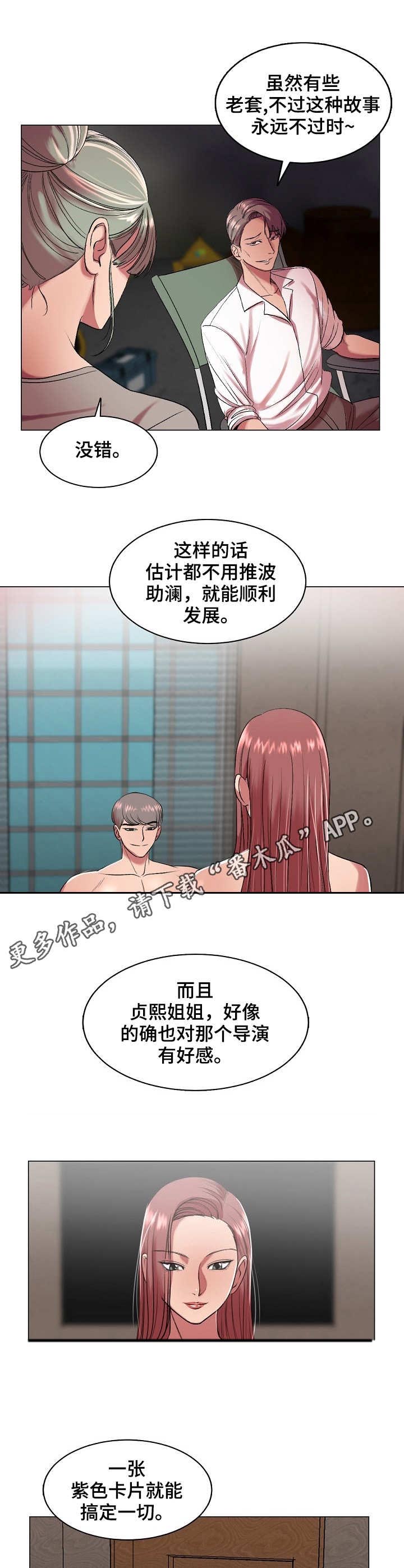 《镜头语言》漫画最新章节第28章：热搜免费下拉式在线观看章节第【7】张图片