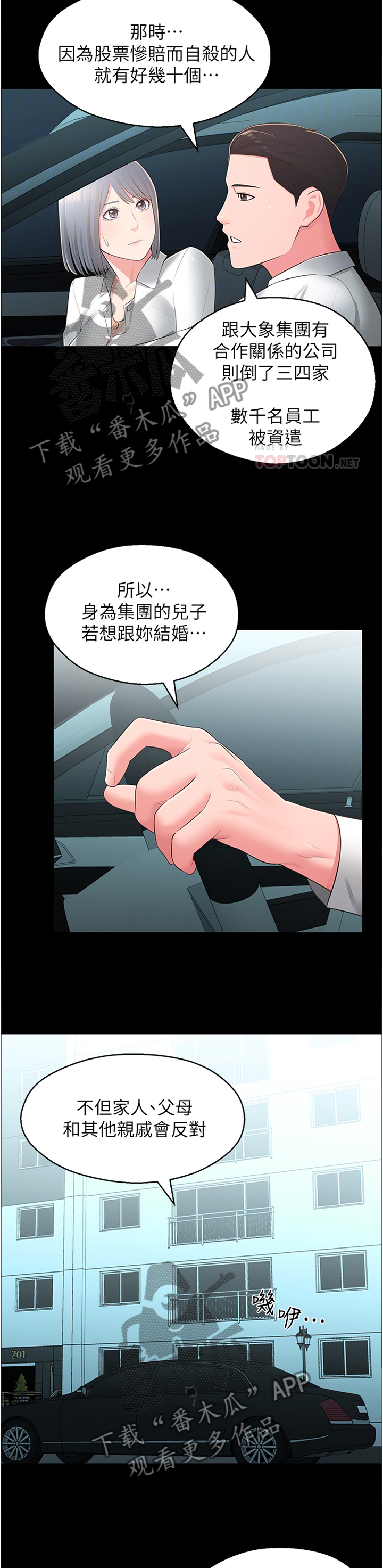 《女友养成》漫画最新章节第44章：你是我的!免费下拉式在线观看章节第【7】张图片