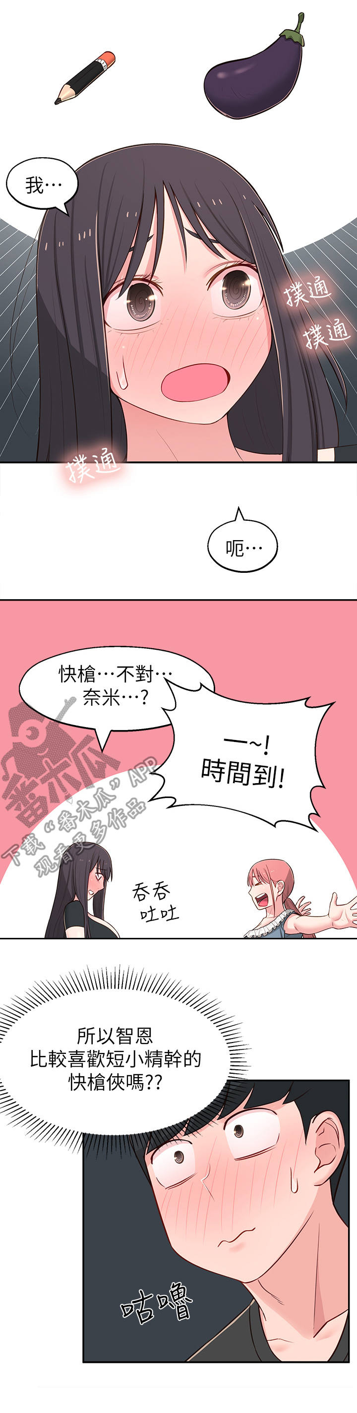 《女友养成》漫画最新章节第21章：快问快答免费下拉式在线观看章节第【5】张图片