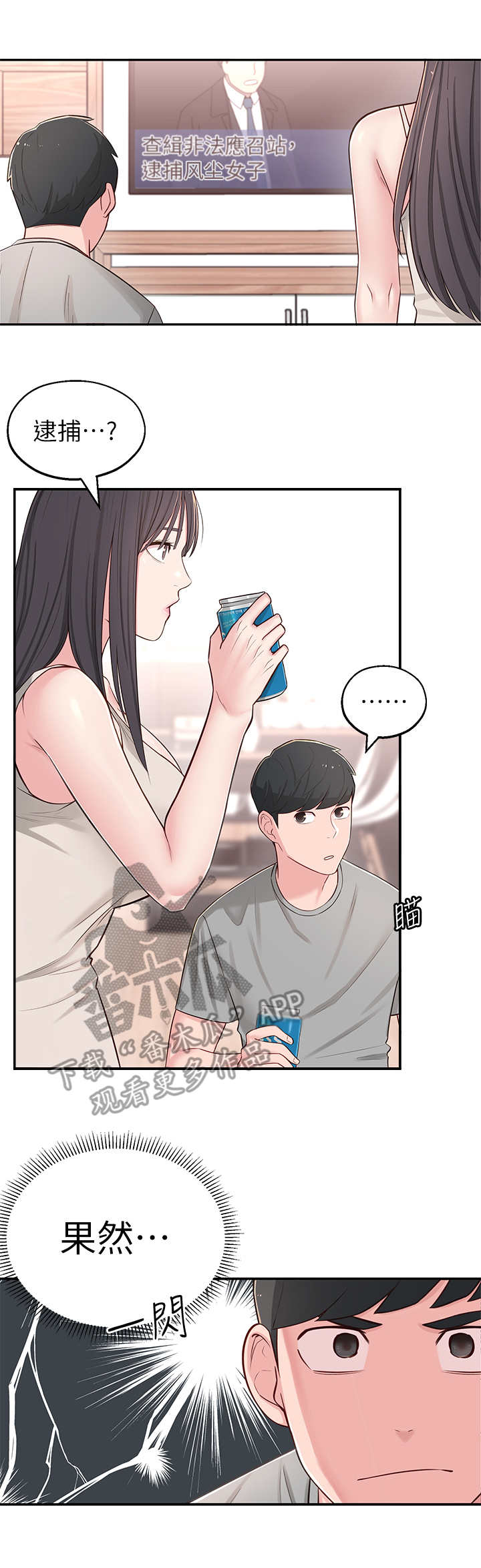 《女友养成》漫画最新章节第9章：猜测免费下拉式在线观看章节第【12】张图片