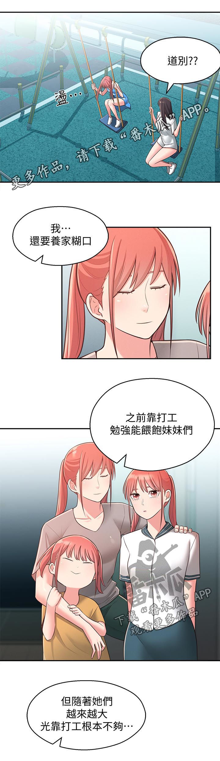 《女友养成》漫画最新章节第38章：露馅免费下拉式在线观看章节第【12】张图片