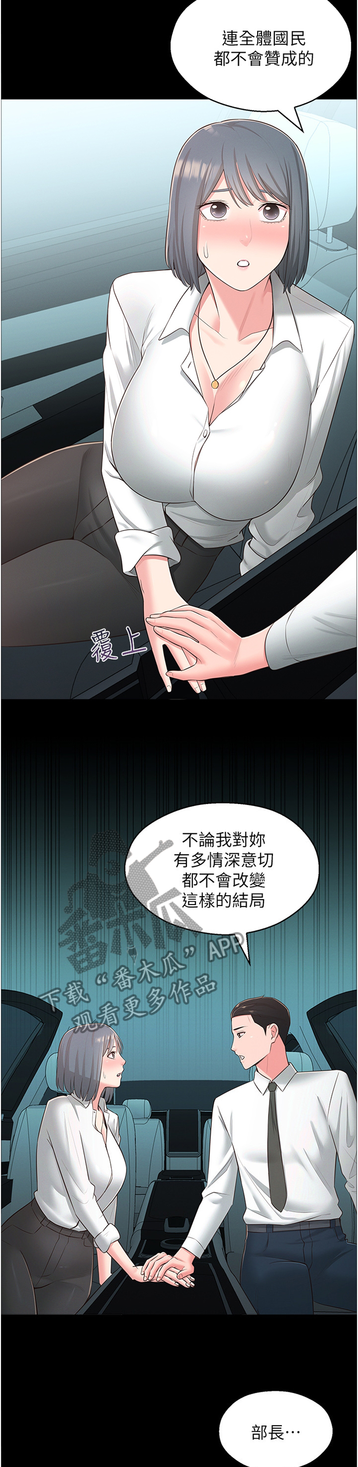 《女友养成》漫画最新章节第44章：你是我的!免费下拉式在线观看章节第【6】张图片