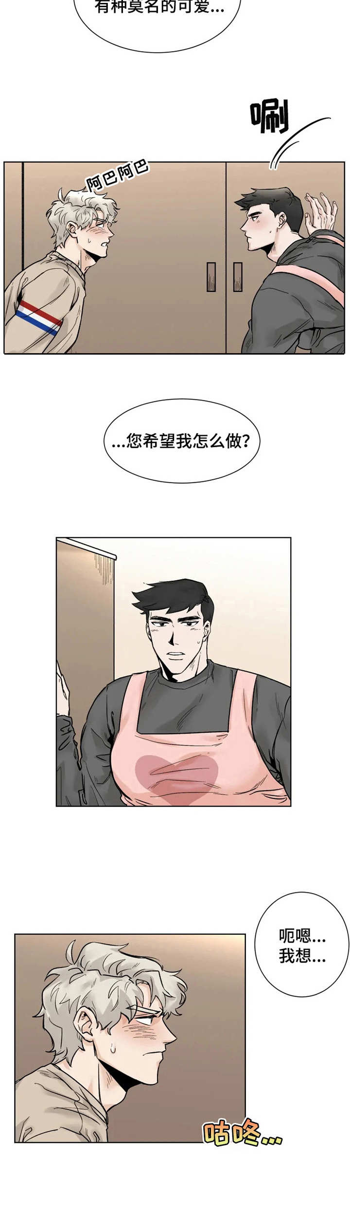 《GM健身房》漫画最新章节第18章：忍不住免费下拉式在线观看章节第【2】张图片