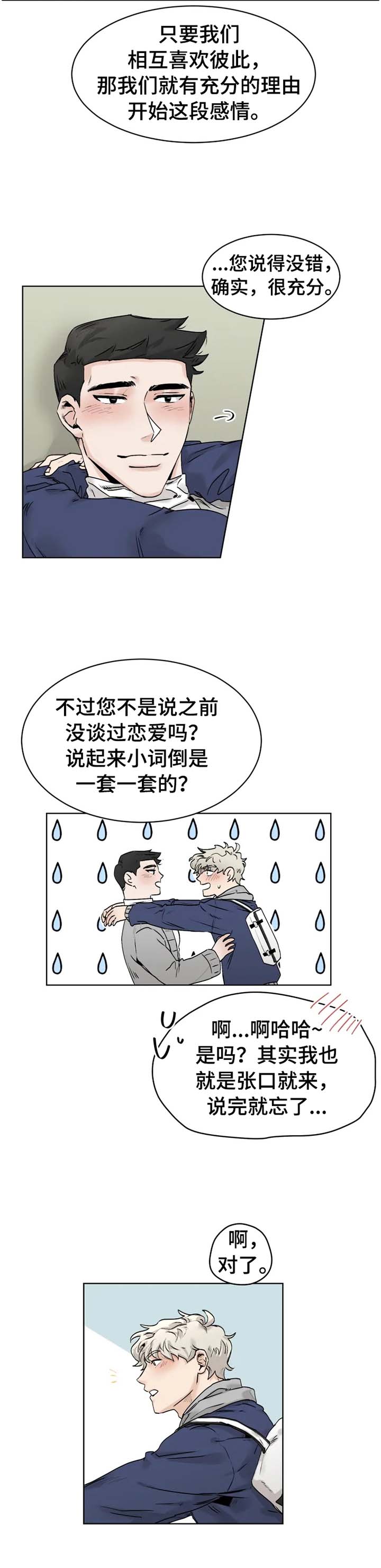 《GM健身房》漫画最新章节第26章：逗逗你免费下拉式在线观看章节第【1】张图片