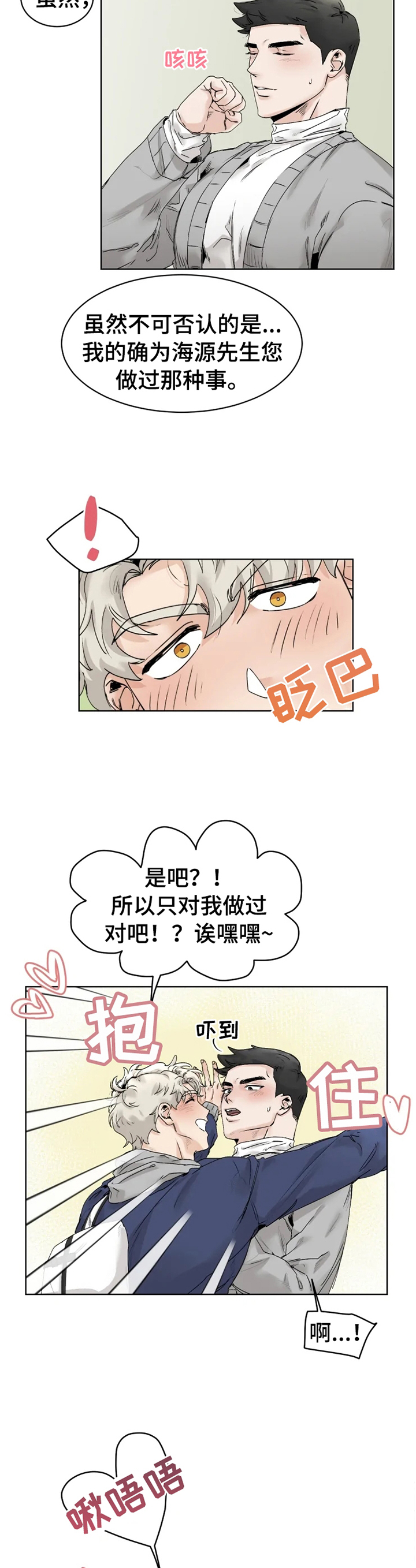 《GM健身房》漫画最新章节第27章：多亏了你免费下拉式在线观看章节第【6】张图片