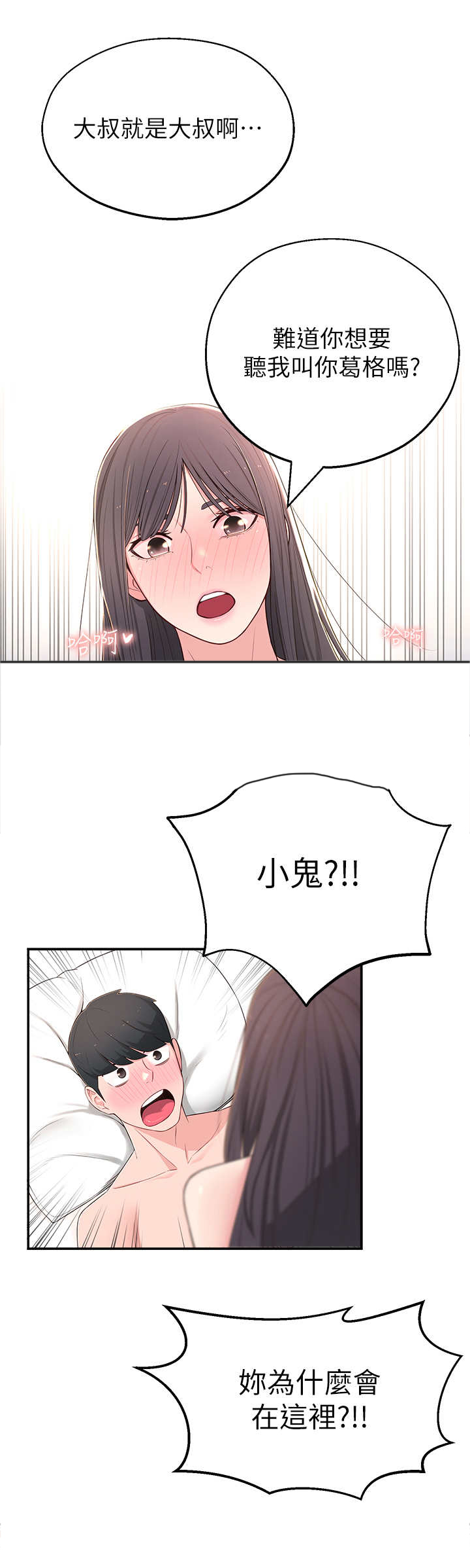 《女友养成》漫画最新章节第11章：厕所免费下拉式在线观看章节第【3】张图片