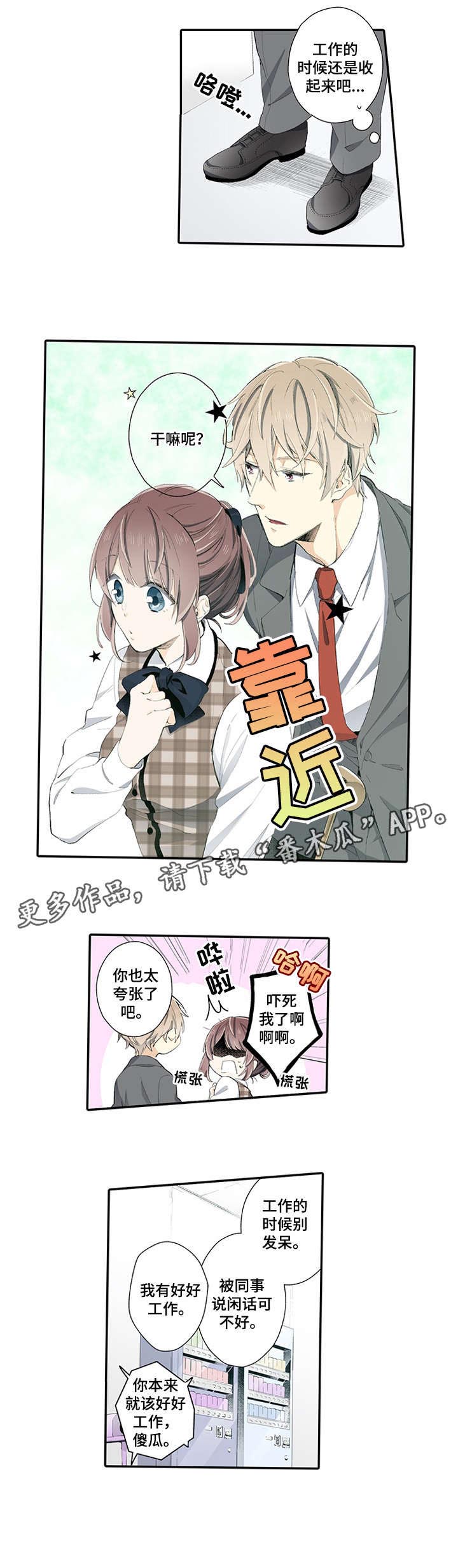 《崇拜的上司》漫画最新章节第8章：发呆免费下拉式在线观看章节第【1】张图片