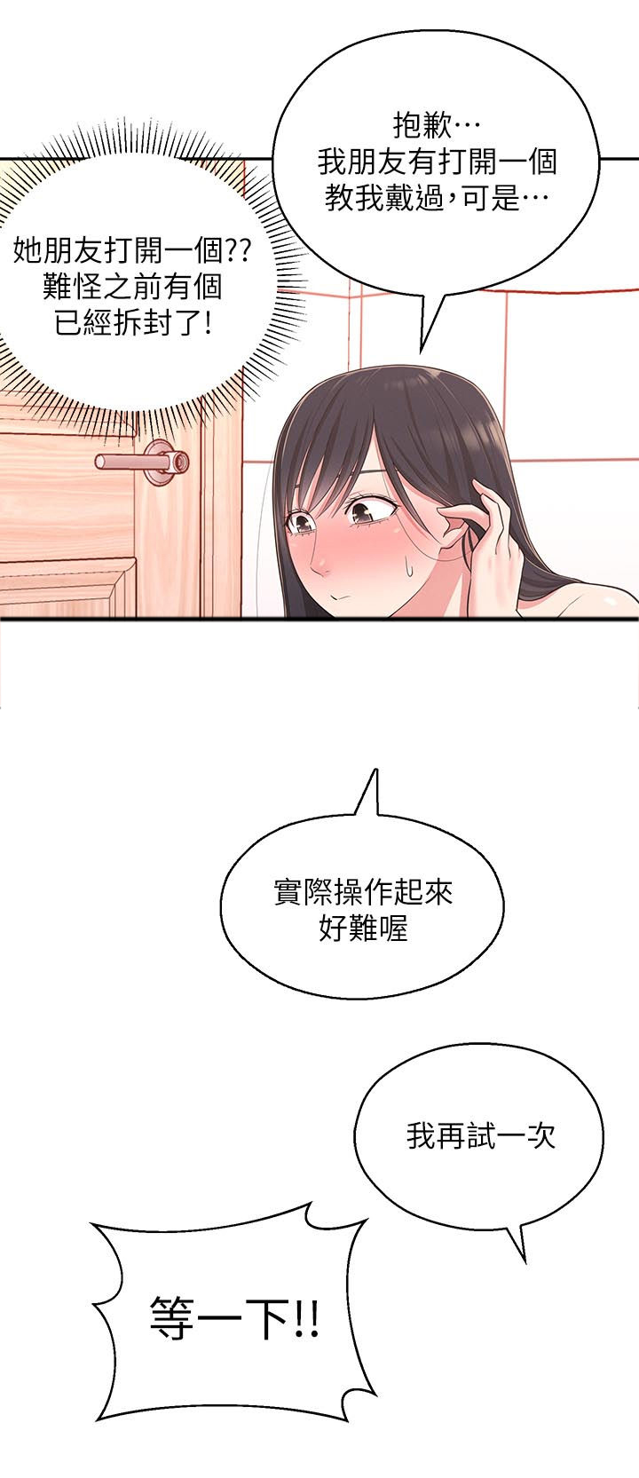 《女友养成》漫画最新章节第32章：伤心心免费下拉式在线观看章节第【3】张图片