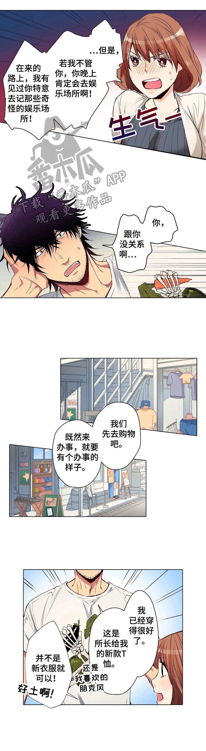 《乡野大叔》漫画最新章节第14章：购物免费下拉式在线观看章节第【7】张图片