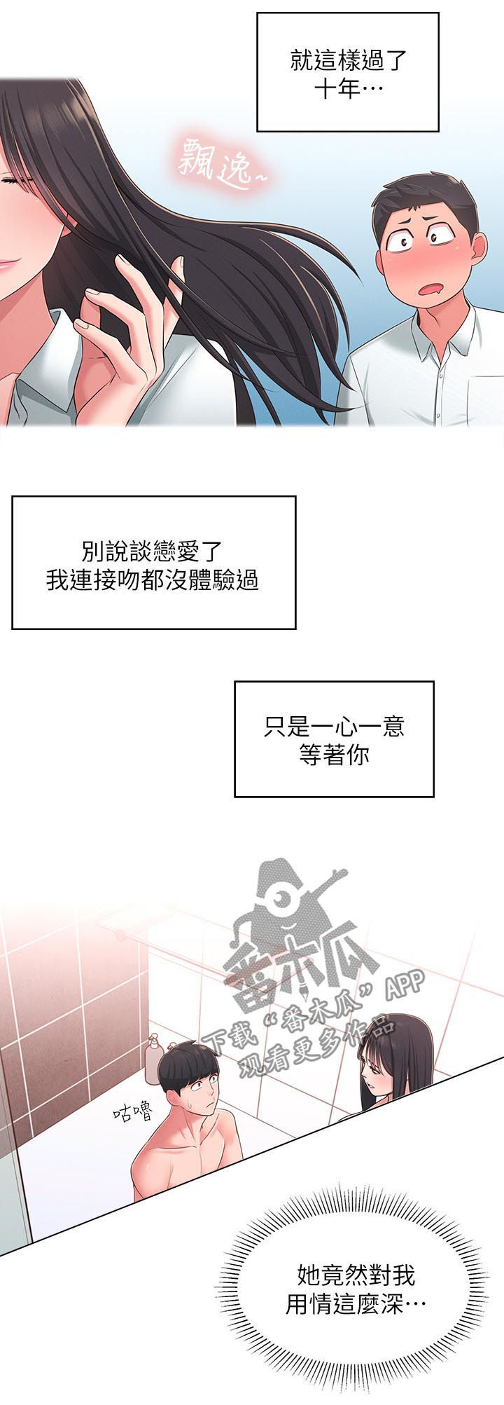 《女友养成》漫画最新章节第32章：伤心心免费下拉式在线观看章节第【8】张图片