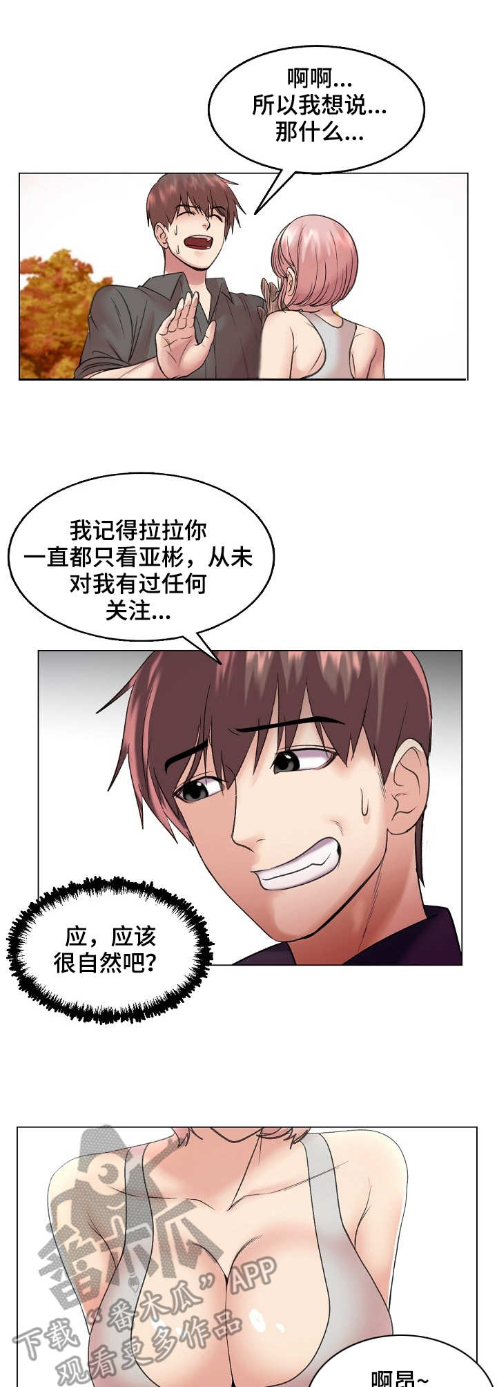 《镜头语言》漫画最新章节第27章：上钩了免费下拉式在线观看章节第【7】张图片