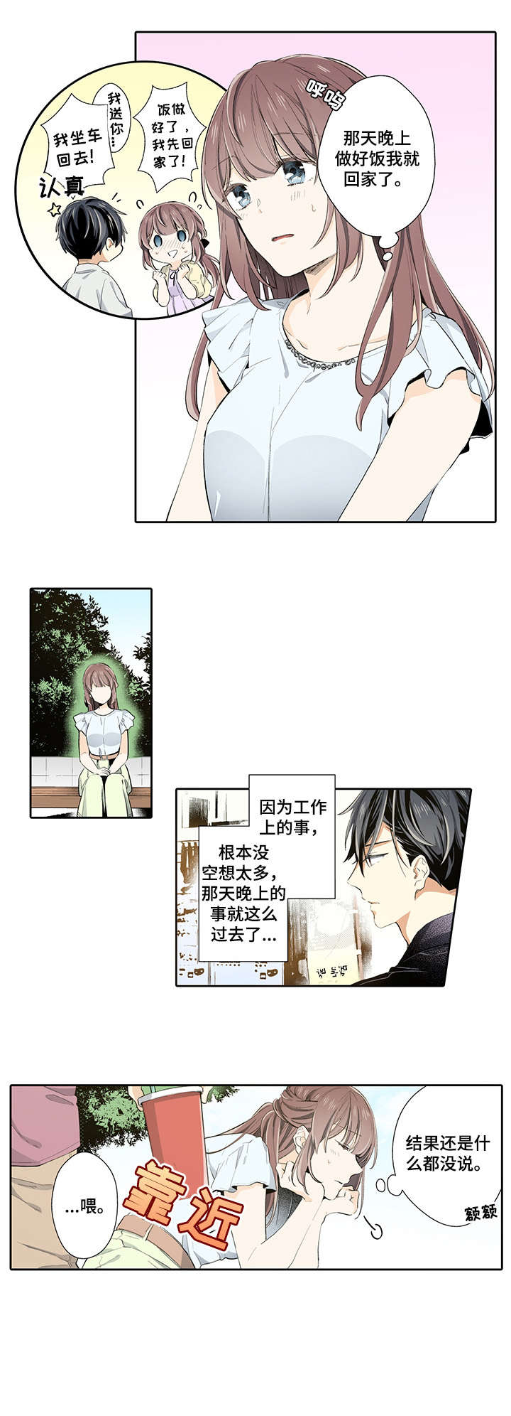 《崇拜的上司》漫画最新章节第22章：乱来免费下拉式在线观看章节第【5】张图片