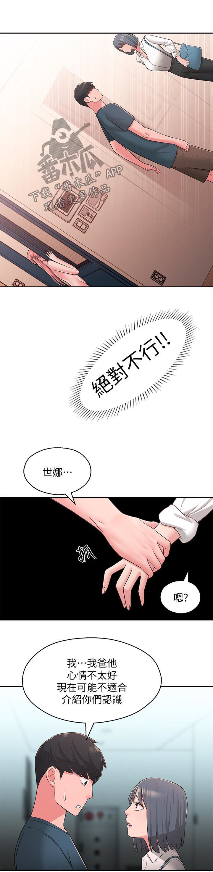 《女友养成》漫画最新章节第35章：旅馆免费下拉式在线观看章节第【5】张图片