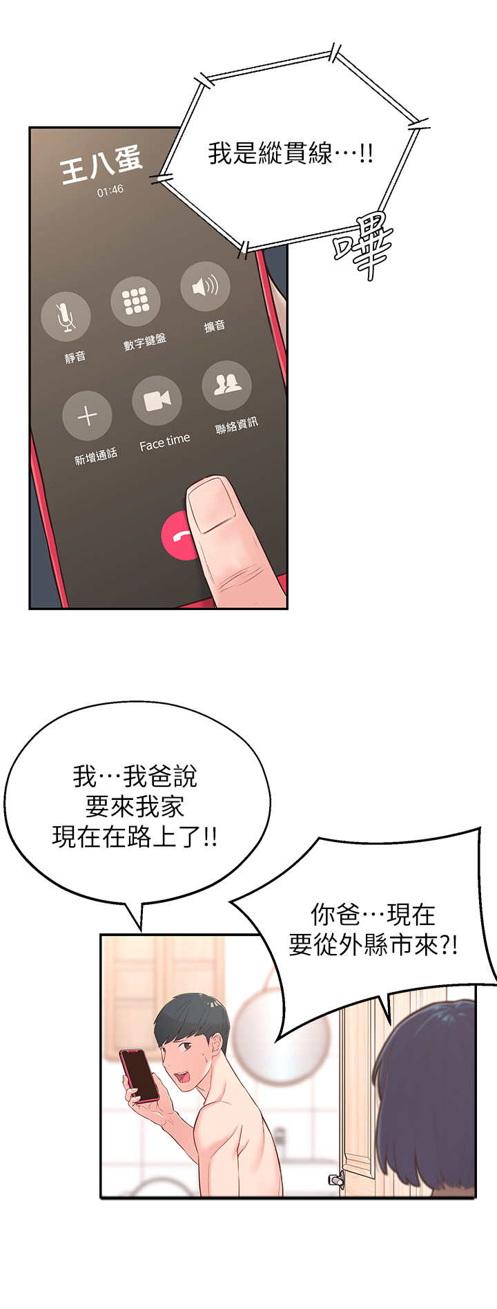 《女友养成》漫画最新章节第7章：借口免费下拉式在线观看章节第【3】张图片