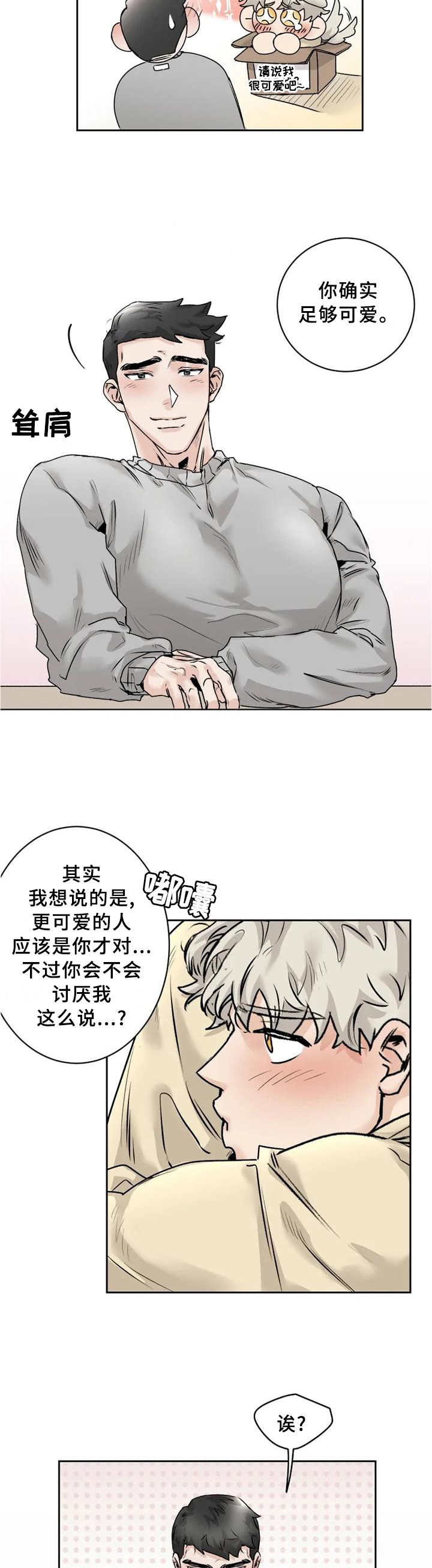 《GM健身房》漫画最新章节第29章：【完结】我喜欢你免费下拉式在线观看章节第【5】张图片