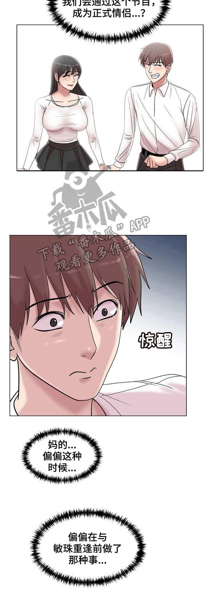 《镜头语言》漫画最新章节第18章：天上掉馅饼免费下拉式在线观看章节第【2】张图片