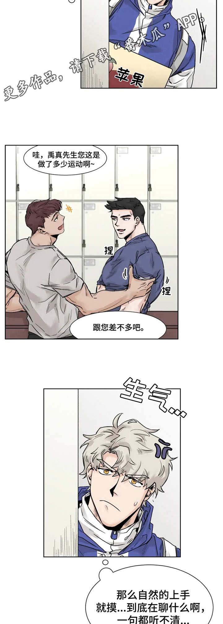 《GM健身房》漫画最新章节第20章：错过免费下拉式在线观看章节第【6】张图片