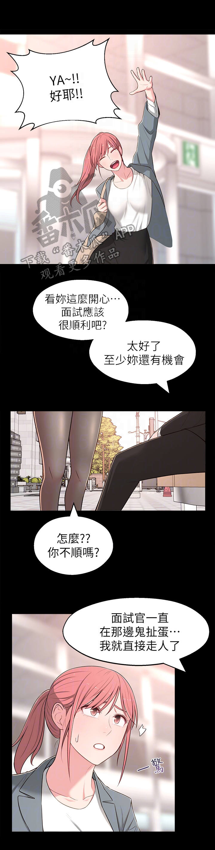 《女友养成》漫画最新章节第23章：缘分免费下拉式在线观看章节第【6】张图片