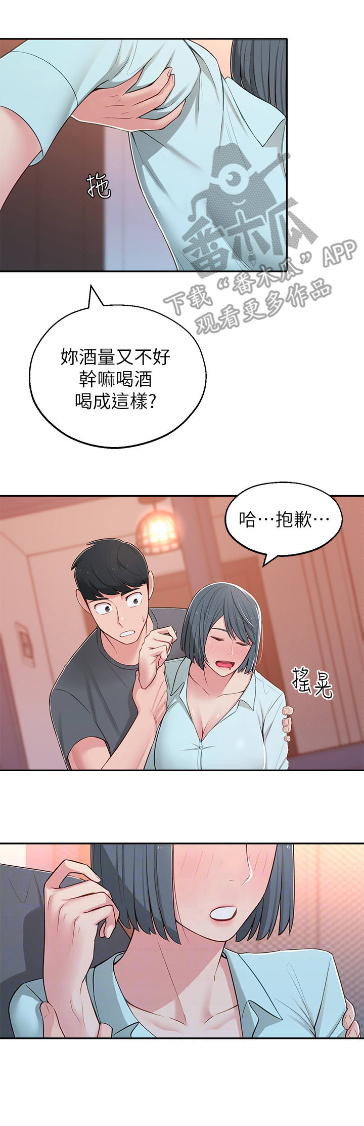 《女友养成》漫画最新章节第18章： 喝醉了免费下拉式在线观看章节第【7】张图片