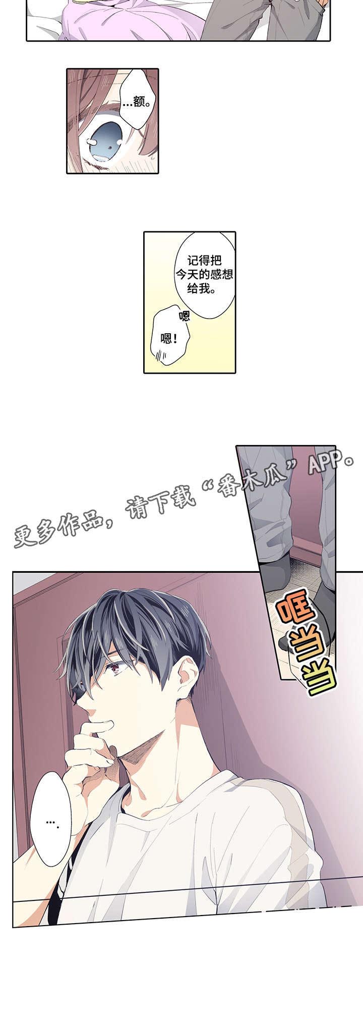 《崇拜的上司》漫画最新章节第19章：等等我免费下拉式在线观看章节第【5】张图片