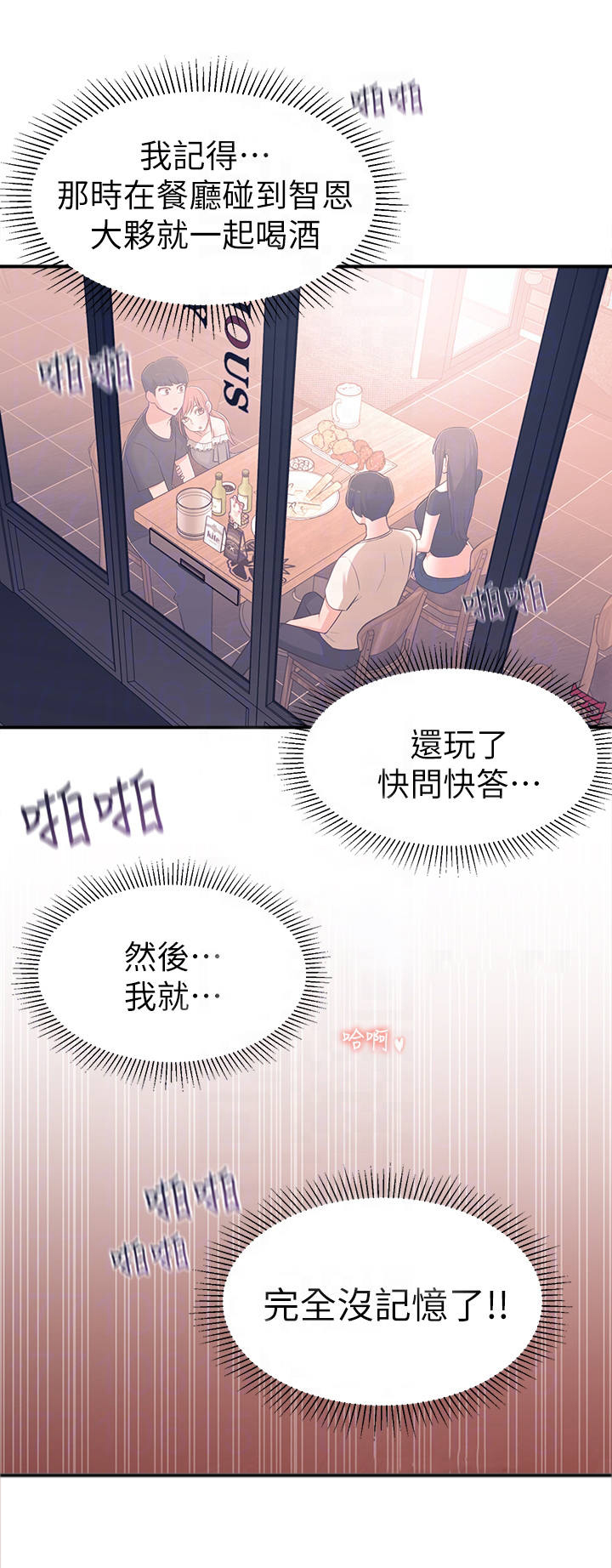 《女友养成》漫画最新章节第23章：缘分免费下拉式在线观看章节第【1】张图片