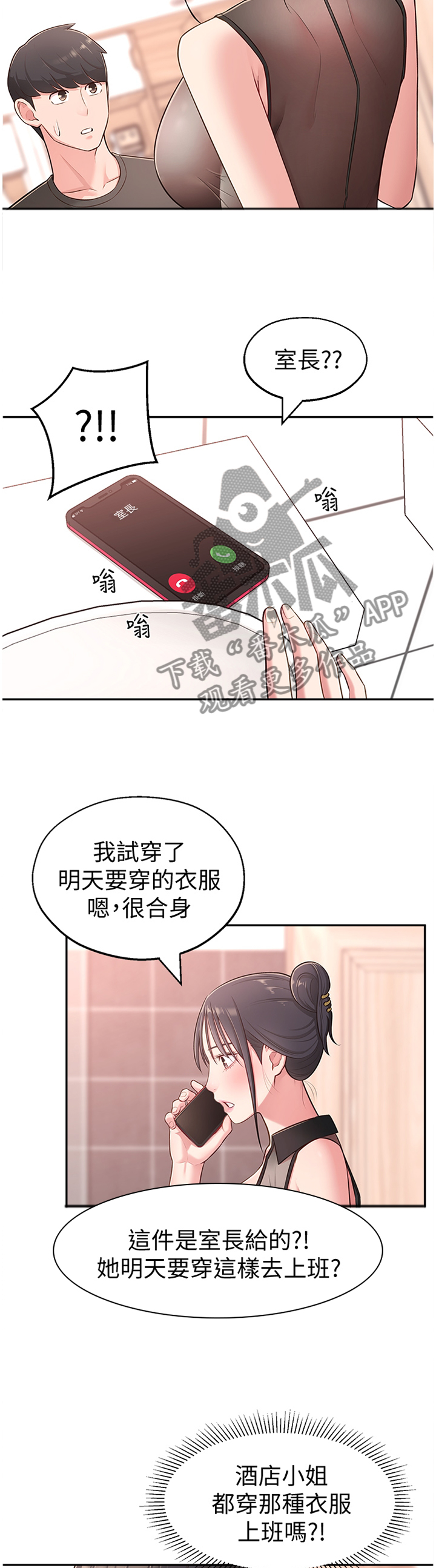 《女友养成》漫画最新章节第24章：跟随免费下拉式在线观看章节第【10】张图片