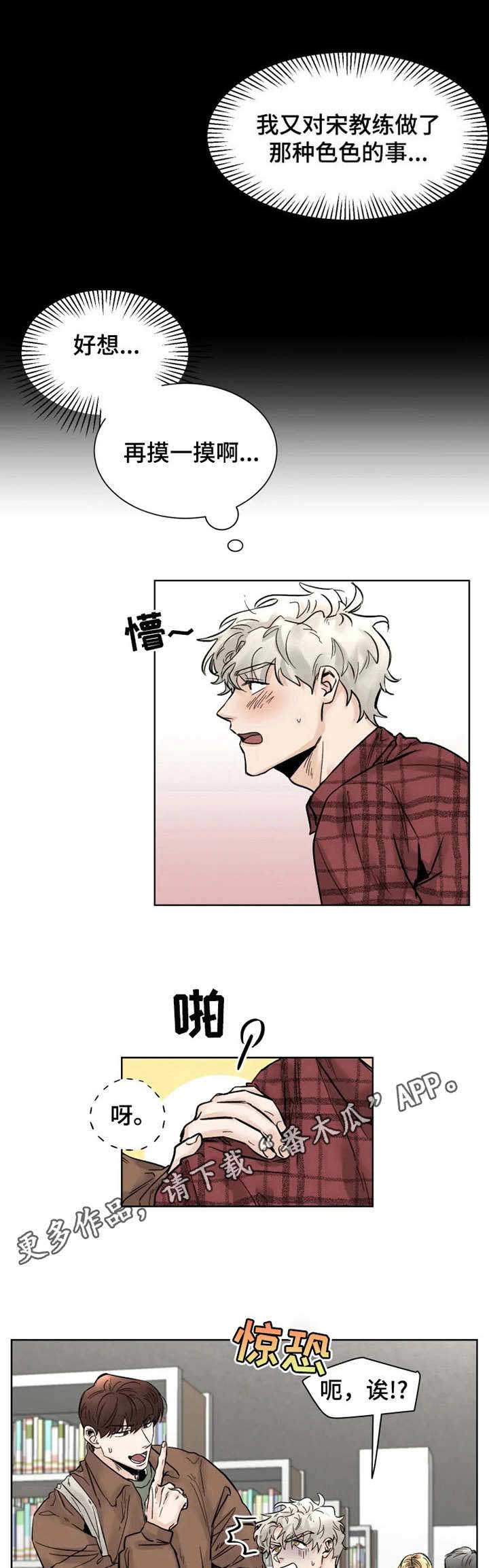 《GM健身房》漫画最新章节第19章： 发呆免费下拉式在线观看章节第【6】张图片