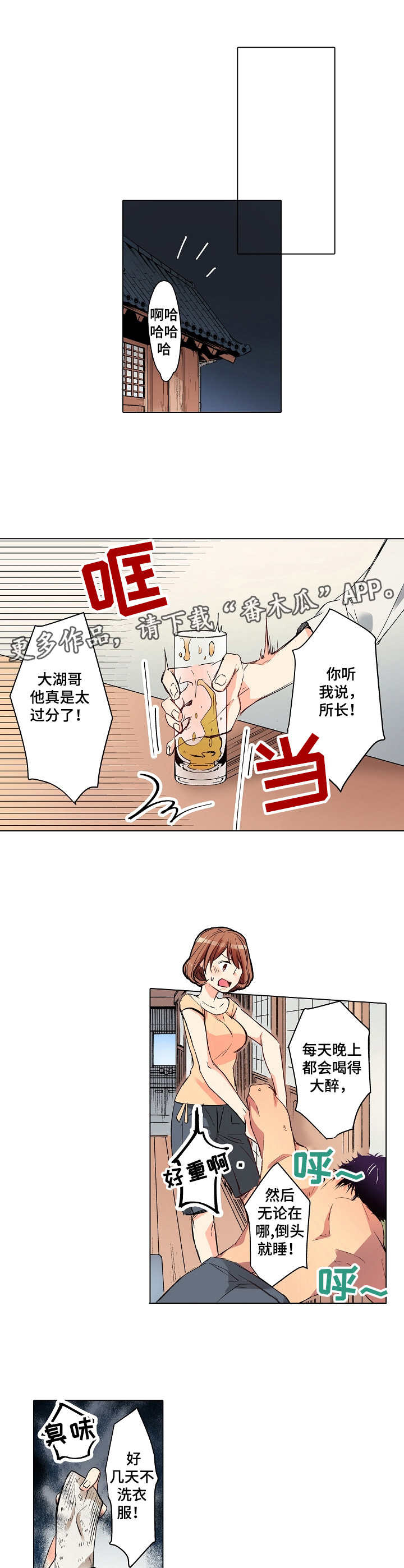 《乡野大叔》漫画最新章节第7章：欢迎会免费下拉式在线观看章节第【3】张图片