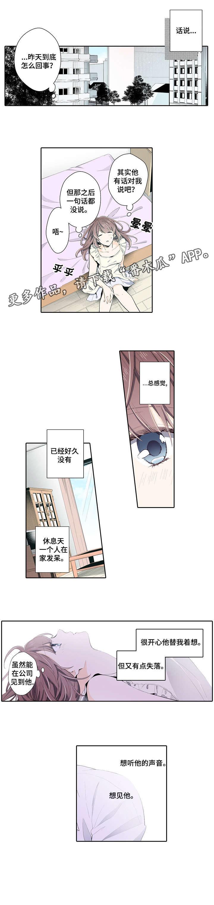 《崇拜的上司》漫画最新章节第20章：买东西吃免费下拉式在线观看章节第【5】张图片