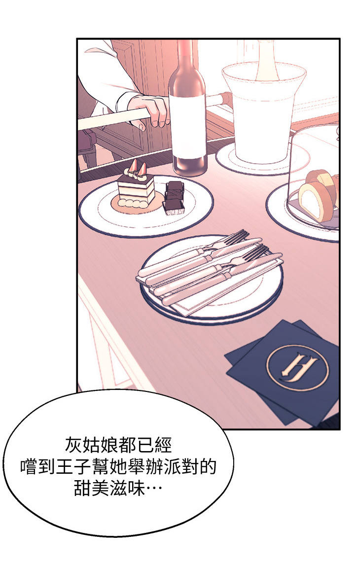 《女友养成》漫画最新章节第19章：计划免费下拉式在线观看章节第【7】张图片