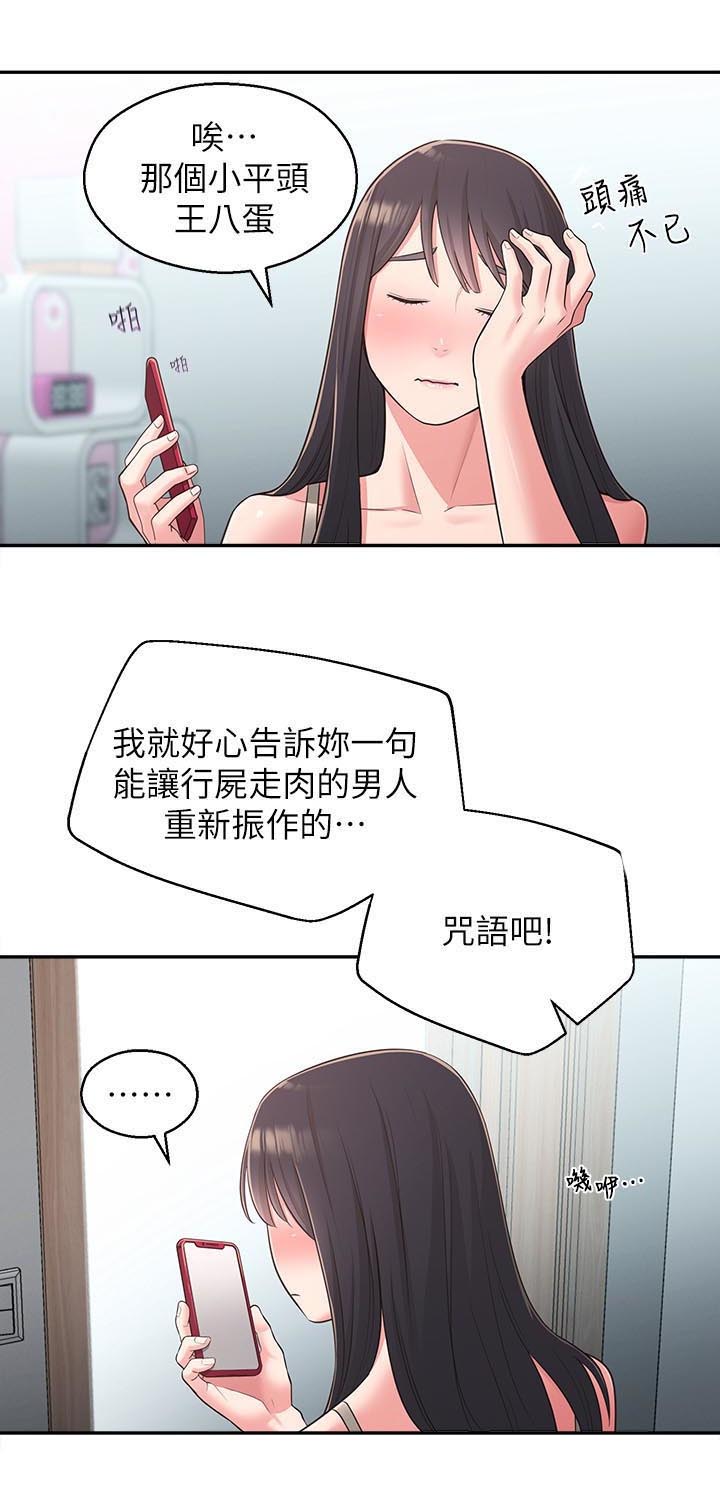 《女友养成》漫画最新章节第40章：咒语免费下拉式在线观看章节第【8】张图片