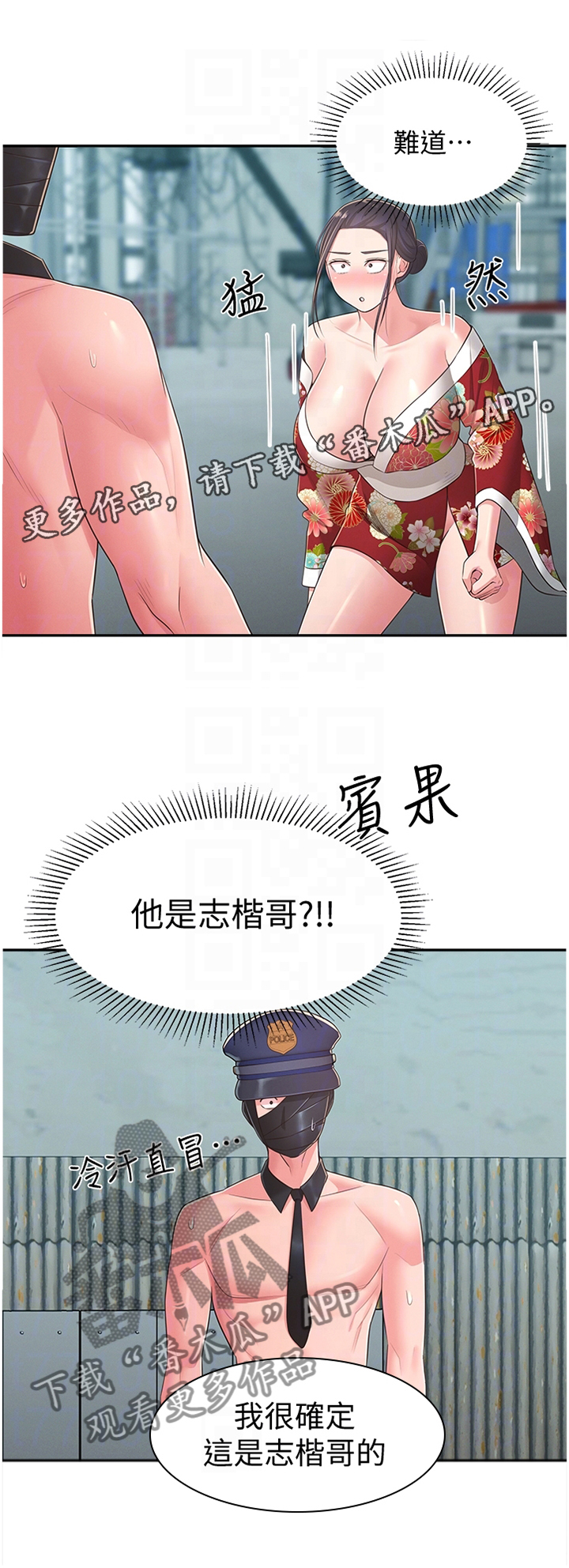 《女友养成》漫画最新章节第47章：识破免费下拉式在线观看章节第【1】张图片