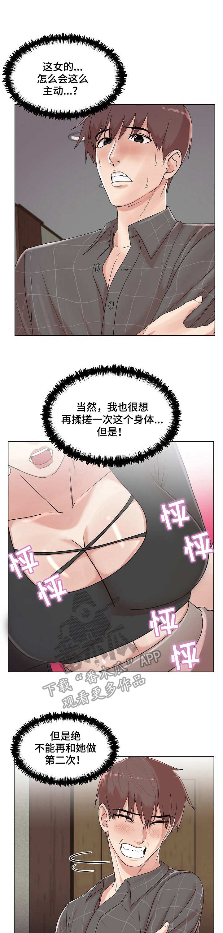 《镜头语言》漫画最新章节第23章：主动免费下拉式在线观看章节第【12】张图片