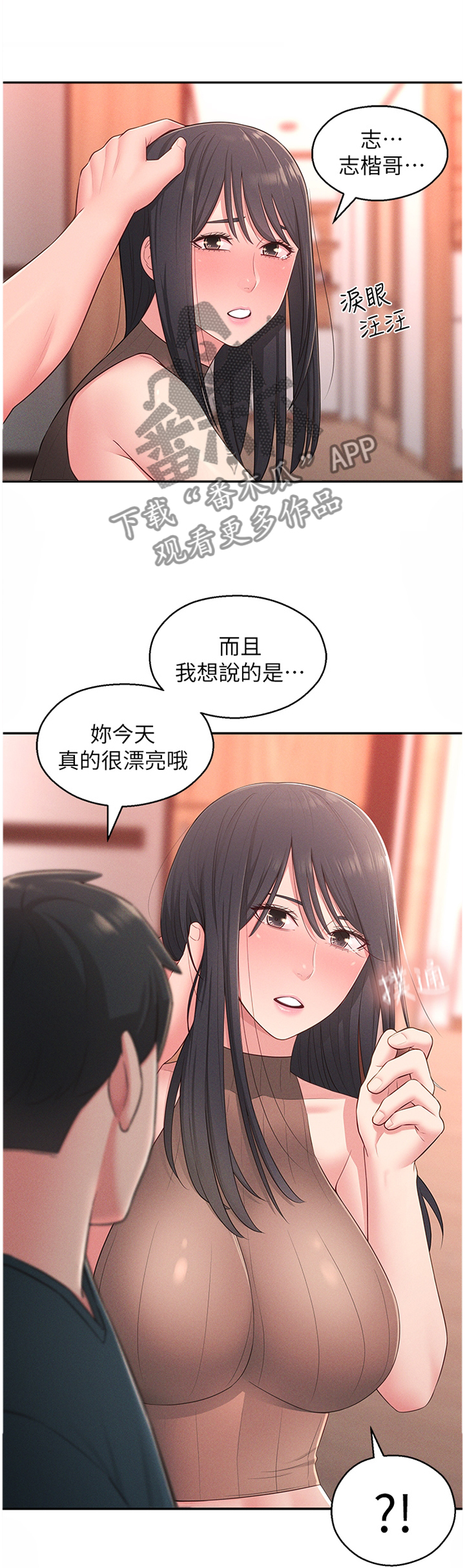 《女友养成》漫画最新章节第30章：安抚免费下拉式在线观看章节第【5】张图片