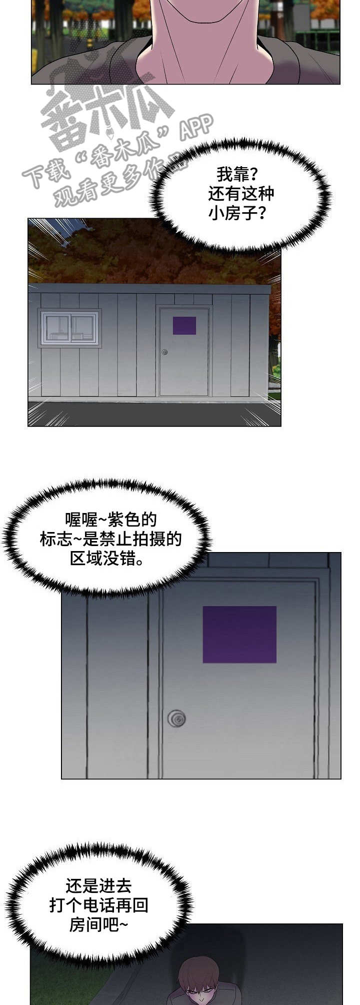 《镜头语言》漫画最新章节第6章：暗中拍摄免费下拉式在线观看章节第【9】张图片