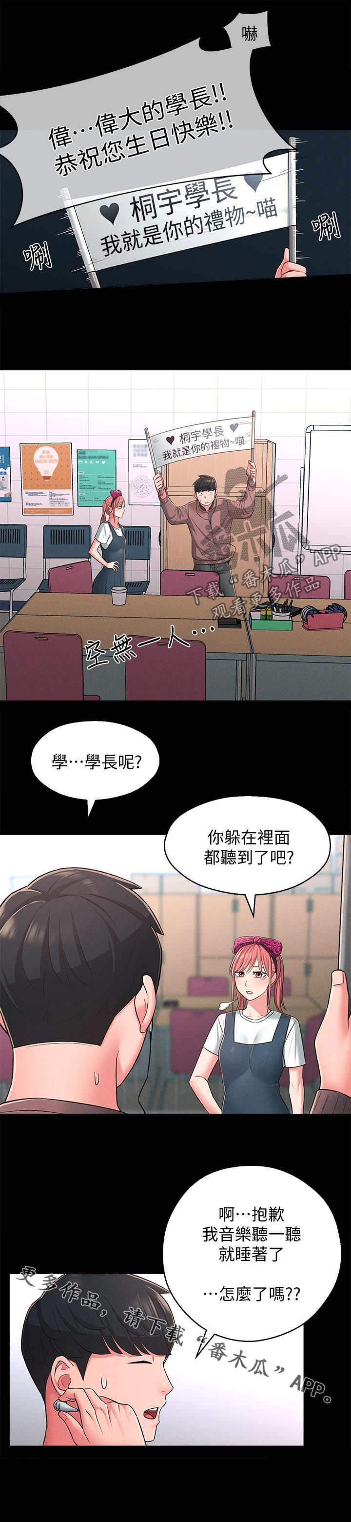 《女友养成》漫画最新章节第34章：善解人意免费下拉式在线观看章节第【6】张图片