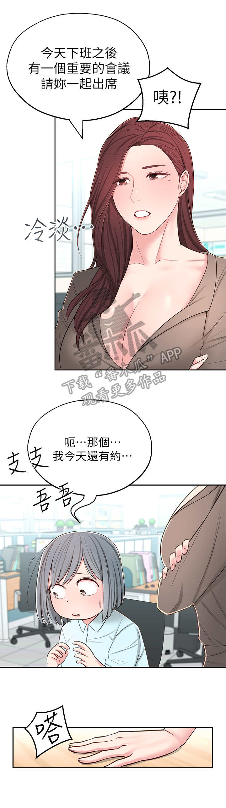 《女友养成》漫画最新章节第15章：开会免费下拉式在线观看章节第【7】张图片