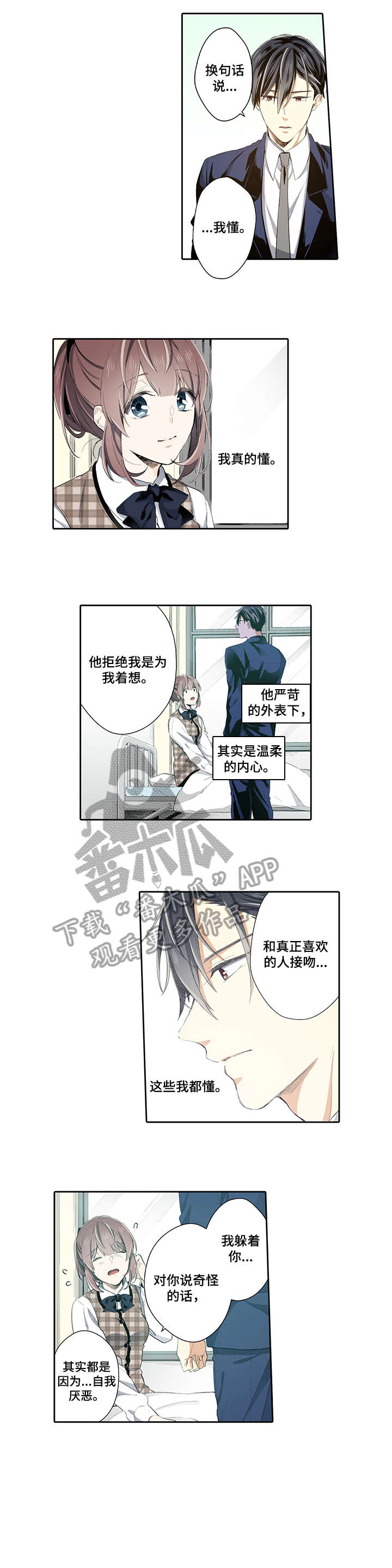 《崇拜的上司》漫画最新章节第15章：感冒免费下拉式在线观看章节第【6】张图片