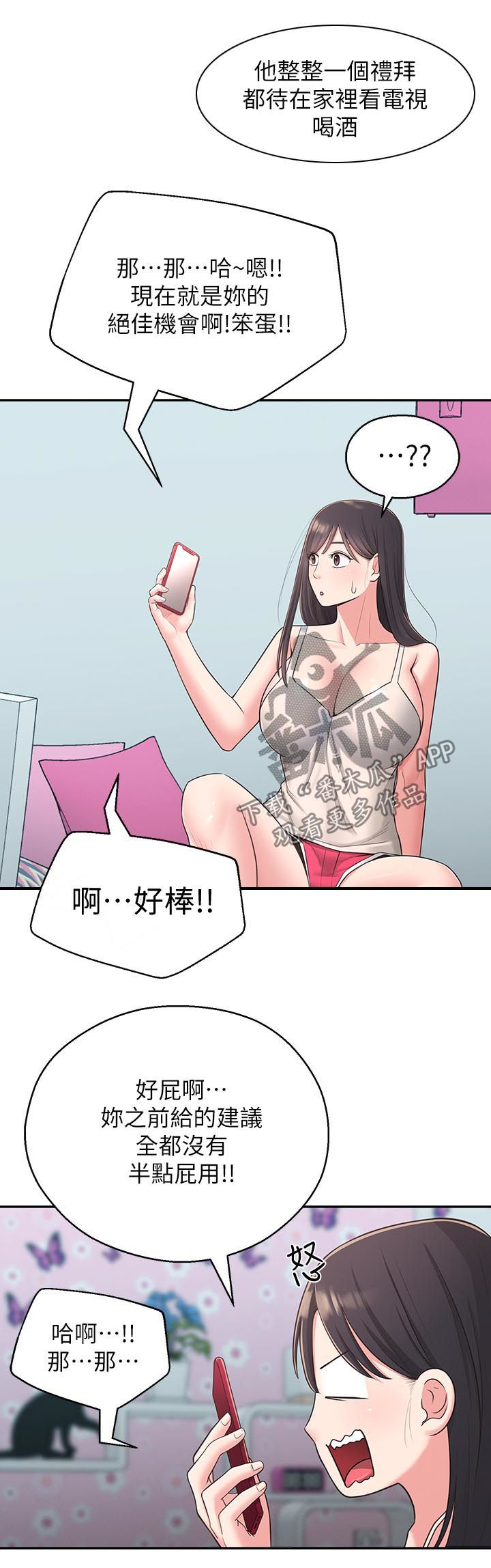 《女友养成》漫画最新章节第40章：咒语免费下拉式在线观看章节第【10】张图片