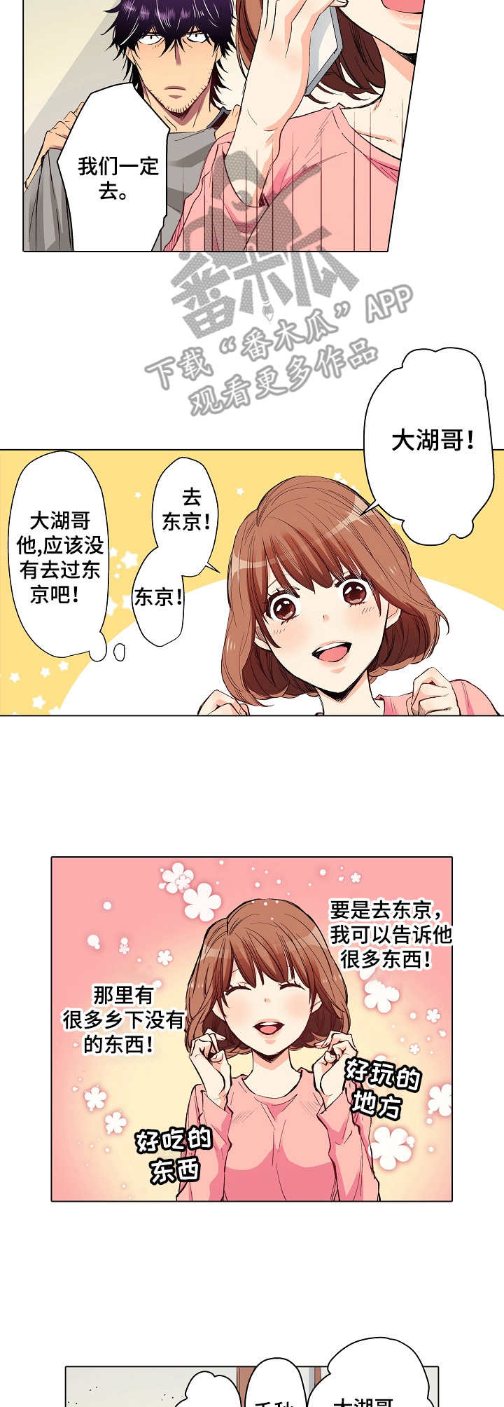 《乡野大叔》漫画最新章节第13章：进城免费下拉式在线观看章节第【6】张图片