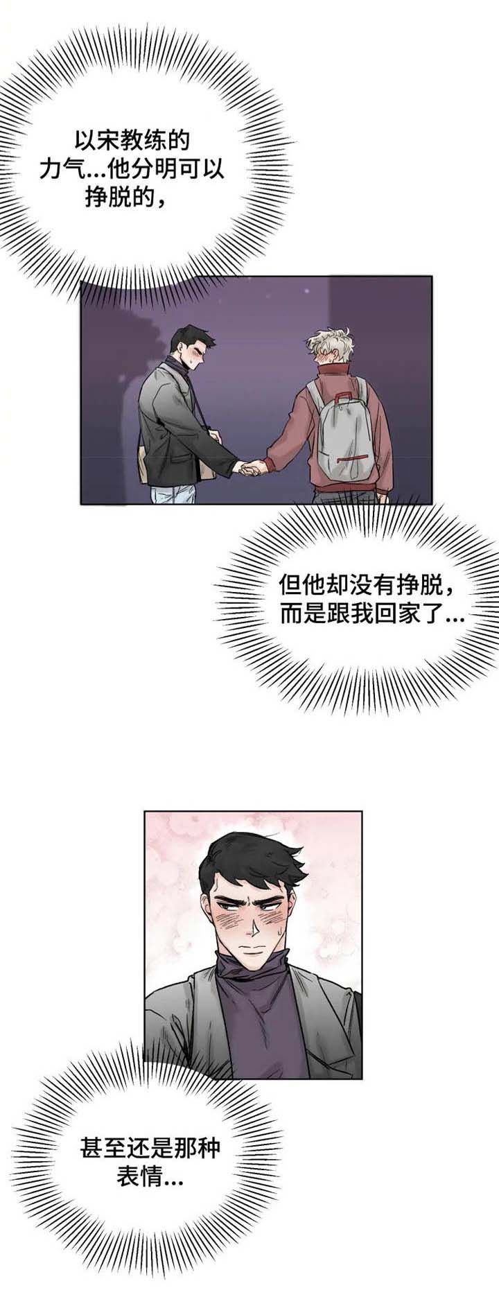 《GM健身房》漫画最新章节第22章：任性免费下拉式在线观看章节第【1】张图片